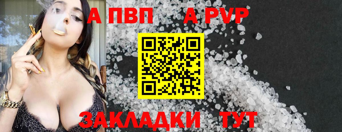 A PVP кристаллы  APVP Соль  А ПВП кристаллы  Заринск  Вход с VPN 