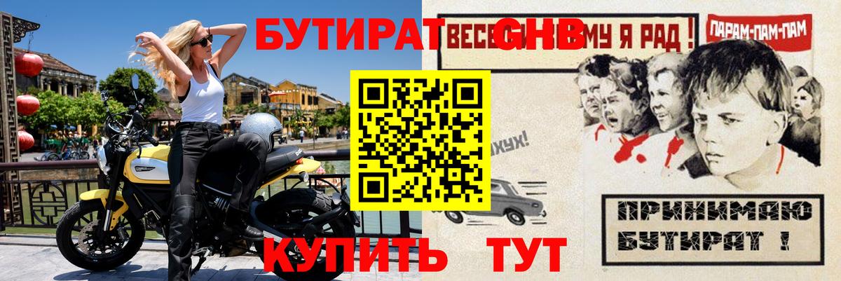 Бутират 1.4BDO Заринск