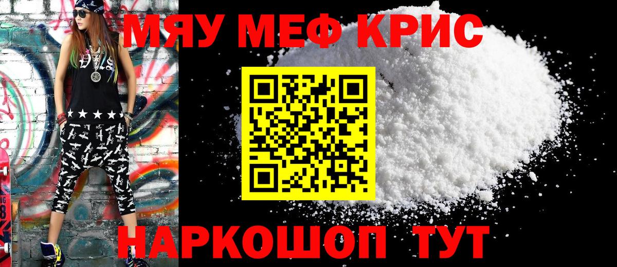 Заринск  МЯУ-МЯУ  Вход с VPN  Меф мука 