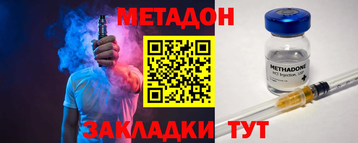 Метадон белоснежный Заринск